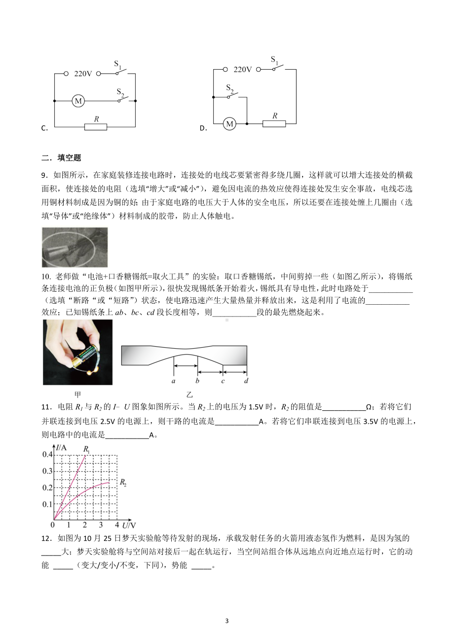 期末复习练习2022-2023学年苏科版九年级上册物理.docx_第3页