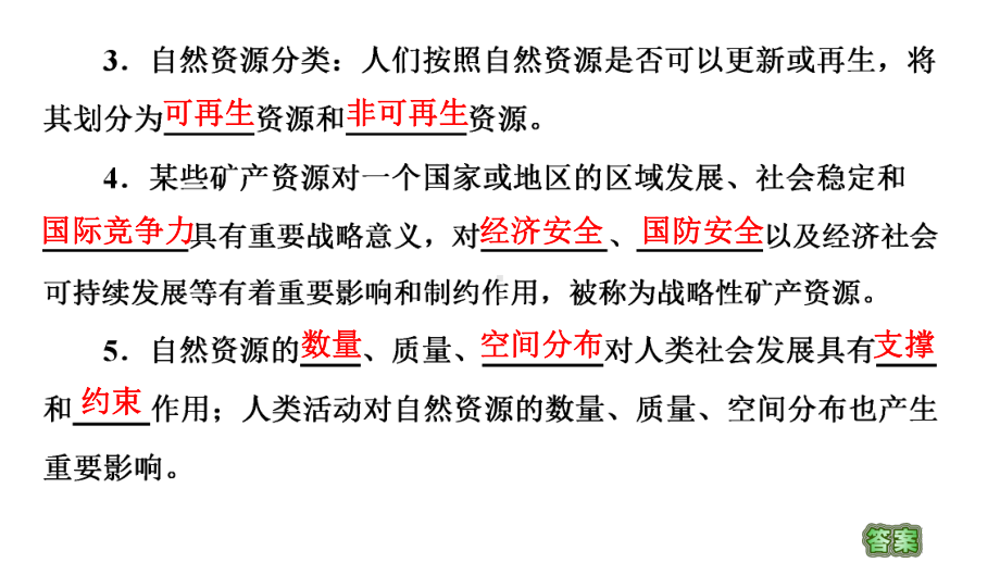 2022新鲁教版（2019）《高中地理》选择性必修第三册模块知识回顾ppt课件.ppt_第3页