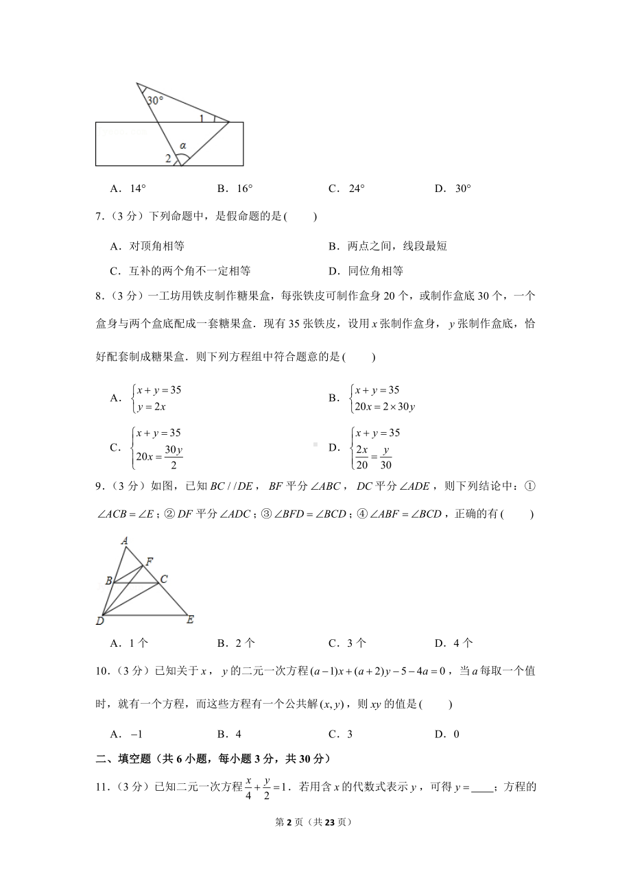 武汉市江岸区2020-2021七年级初一下学期3月数学月考试卷+答案.docx_第2页