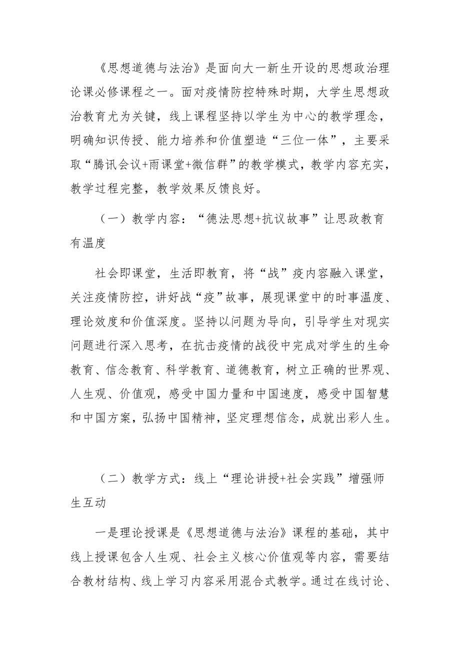 道德与法治网络教学案例3篇.docx_第2页