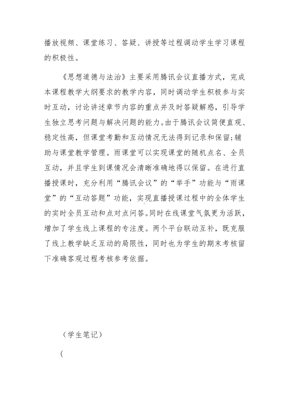 道德与法治网络教学案例3篇.docx_第3页