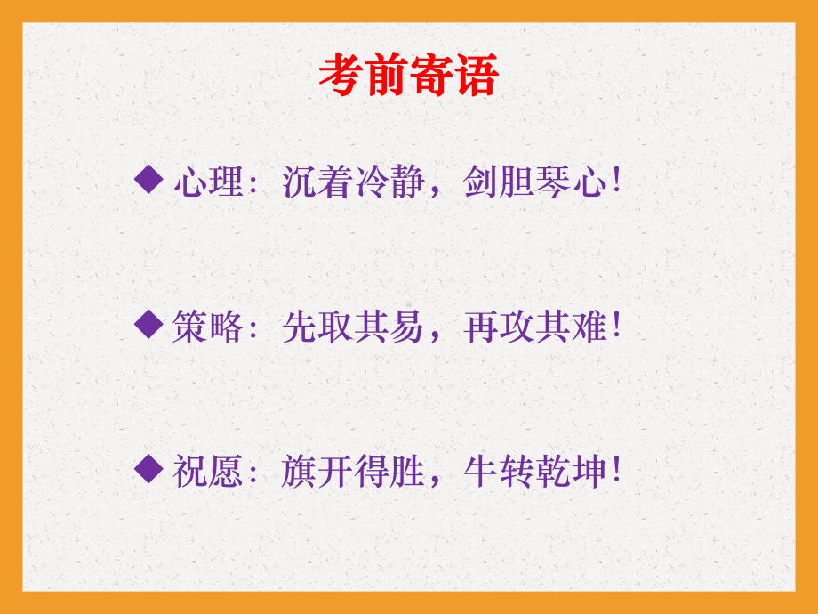 2022秋高中上学期期末考试总动员主题班会ppt课件.pptx_第2页