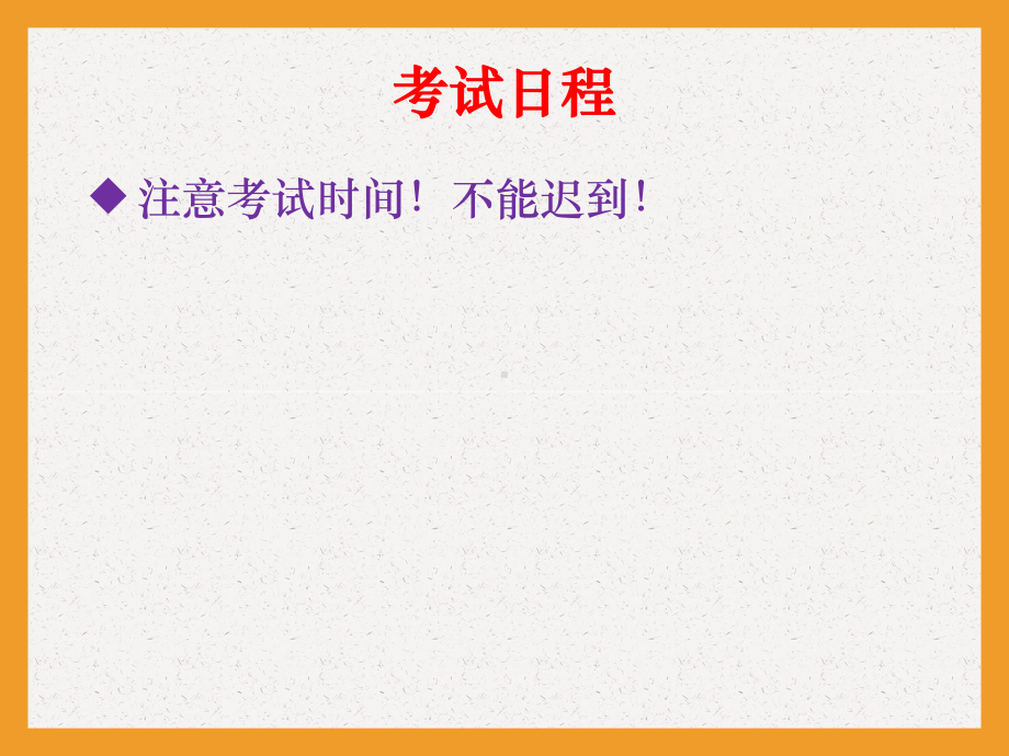 2022秋高中上学期期末考试总动员主题班会ppt课件.pptx_第3页