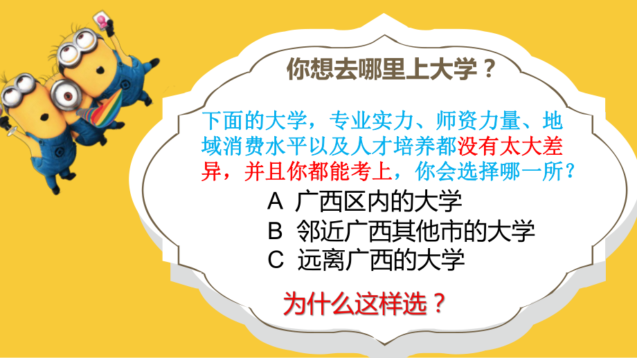 探索我的职业价值观 ppt课件-2022秋高中生涯规划.pptx_第3页