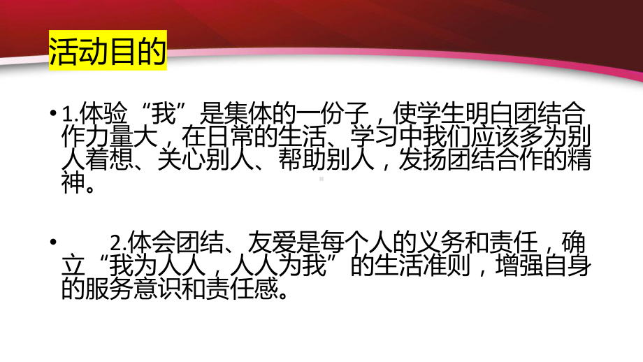 团结互助我爱我班 ppt课件-2022秋高中主题班会.pptx_第3页