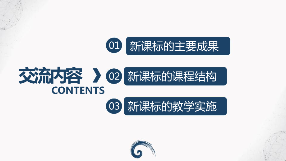 2022新人教版（2019）《高中地理》必修第一册指向核心素养的地理教学思考与实施（课标解读） 地理新教材跟进培训讲座ppt课件.pptx_第3页