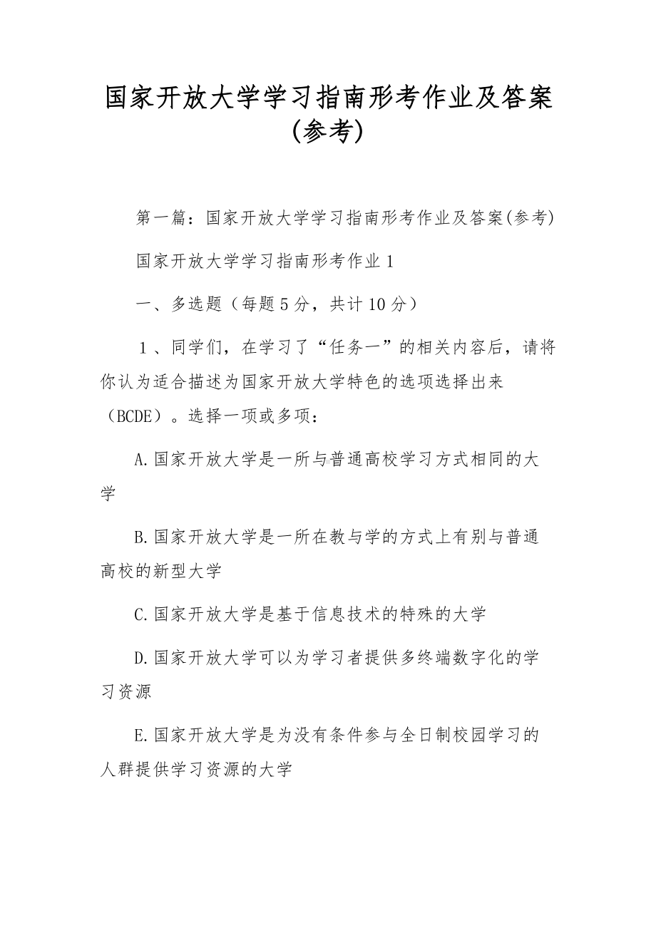 国家开放大学学习指南形考作业及答案(参考).docx_第1页