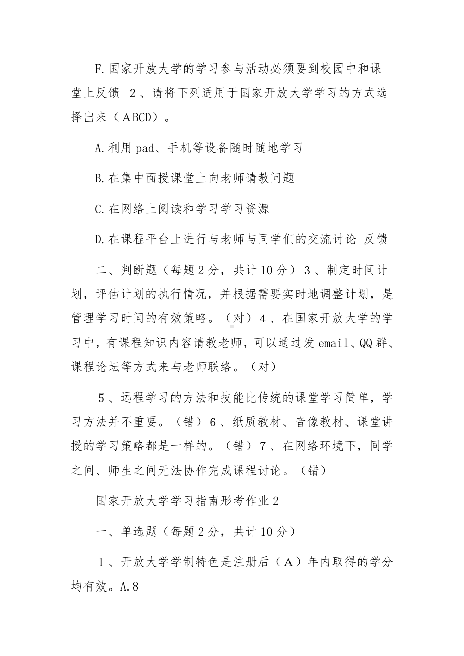 国家开放大学学习指南形考作业及答案(参考).docx_第2页