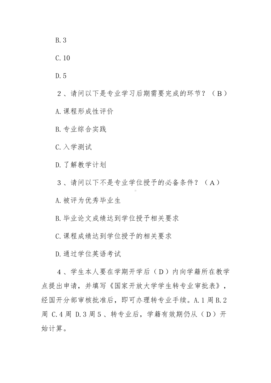 国家开放大学学习指南形考作业及答案(参考).docx_第3页