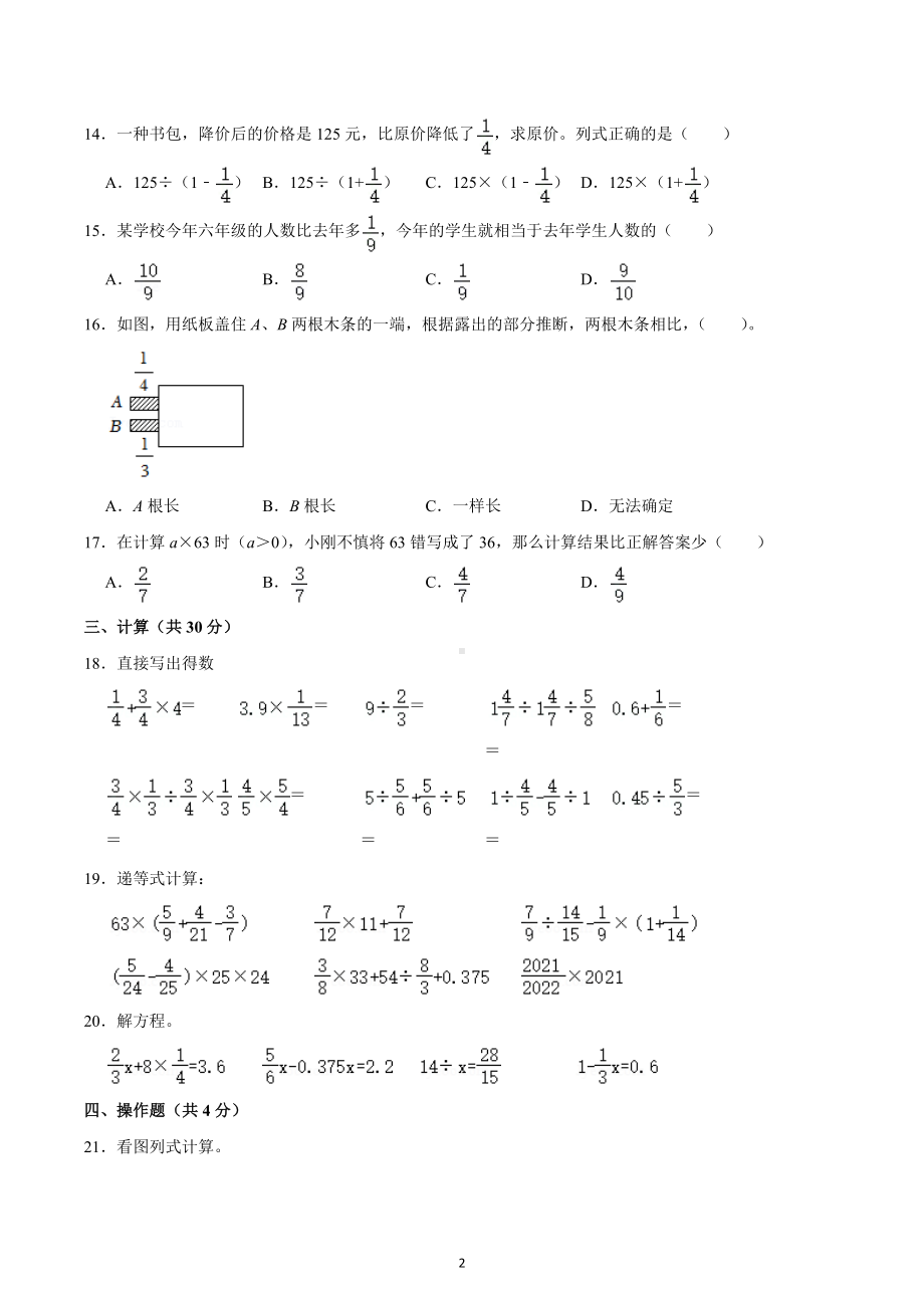 2022-2023学年浙江省杭州市拱墅区十四中附小六年级（上）期中数学试卷.docx_第2页