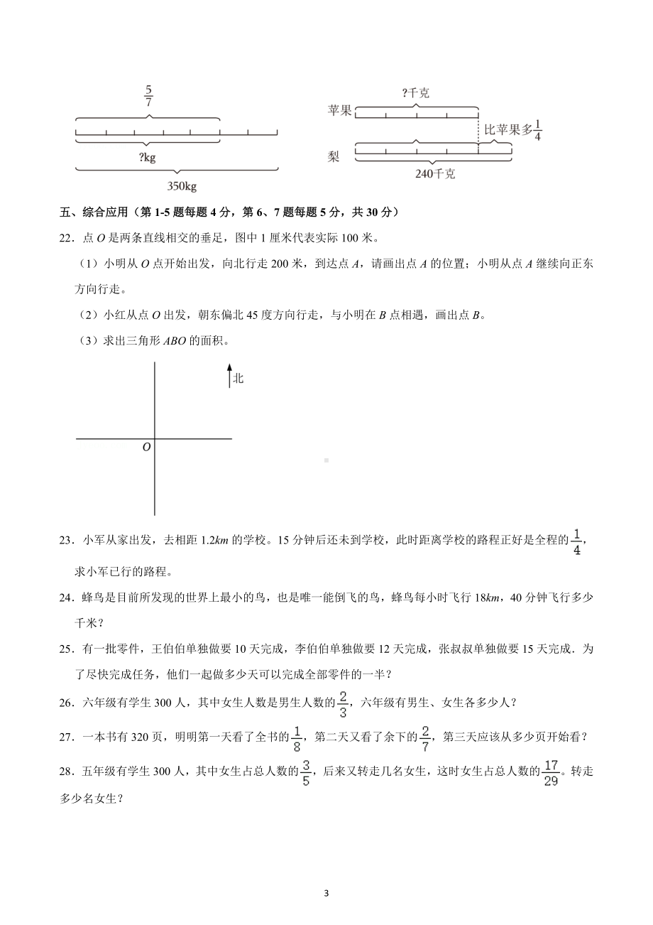 2022-2023学年浙江省杭州市拱墅区十四中附小六年级（上）期中数学试卷.docx_第3页