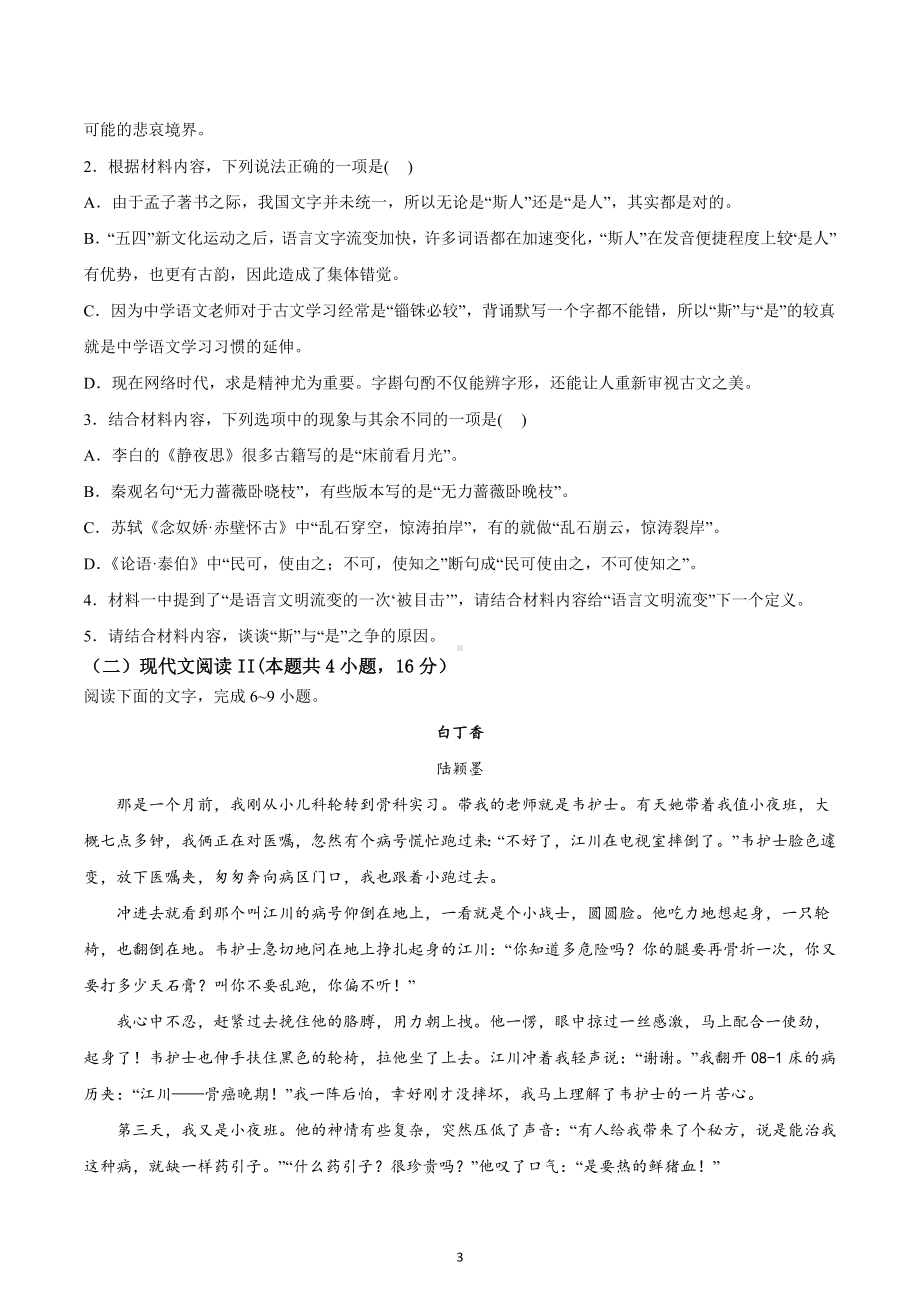 湖南省株洲市第二 2022-2023学年高三上学期12月月考语文试题（B）.docx_第3页