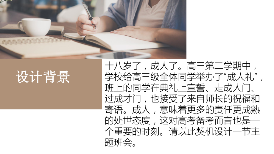 十八而志不负韶华 ppt课件 2022秋高三冲刺主题班会.pptx_第2页