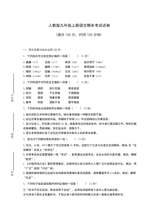 人教版九年级上册语文期末考试试卷附答案.docx