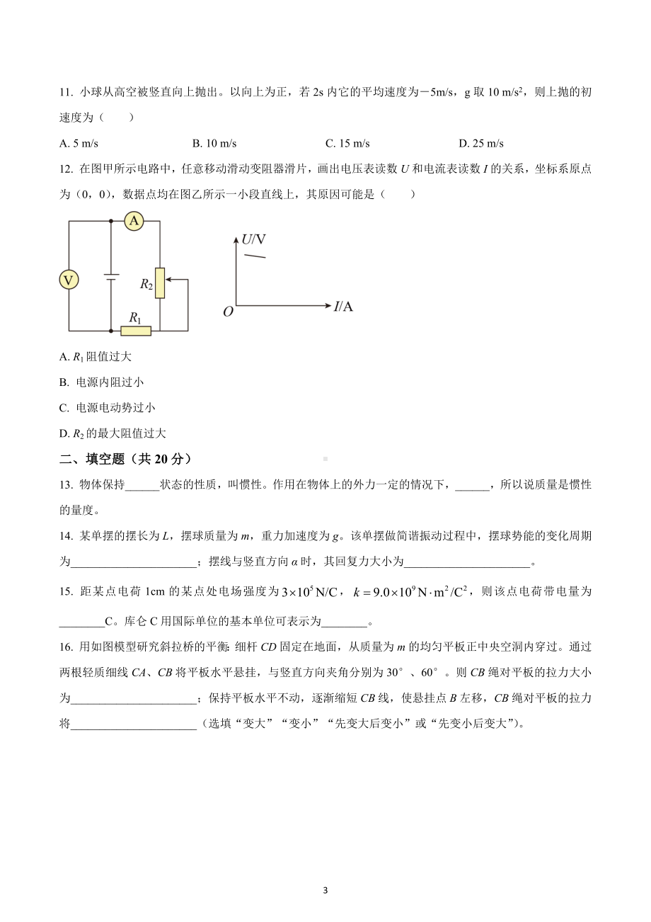 上海市金山区2023届高三上学期一模物理试题.docx_第3页