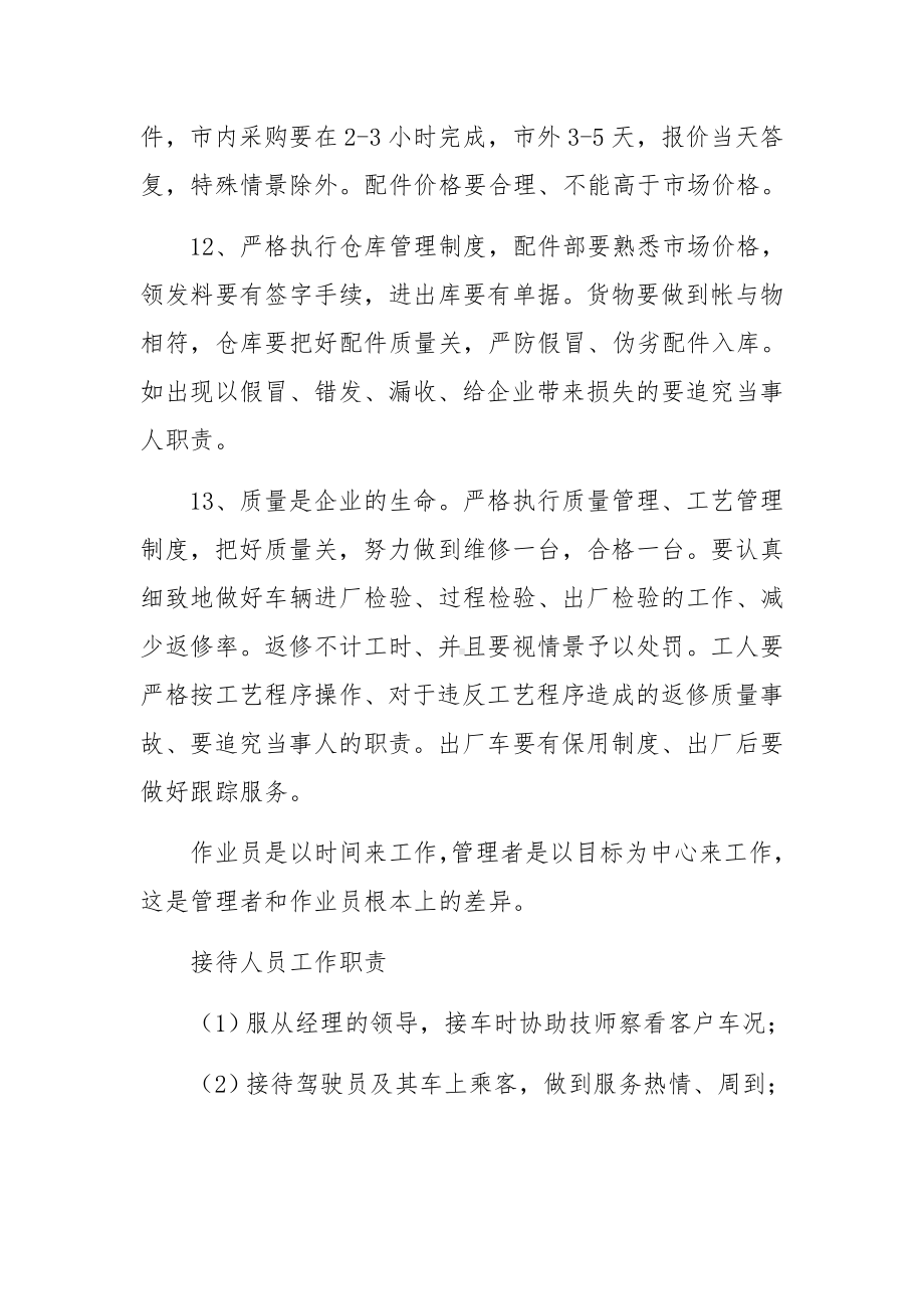 修理厂突发事件应急预案范文(通用7篇).docx_第3页