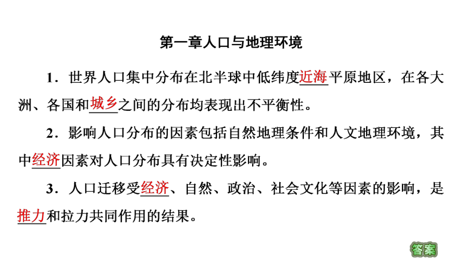 2022新湘教版（2019）《高中地理》选择性必修第二册模块知识回顾ppt课件.ppt_第2页