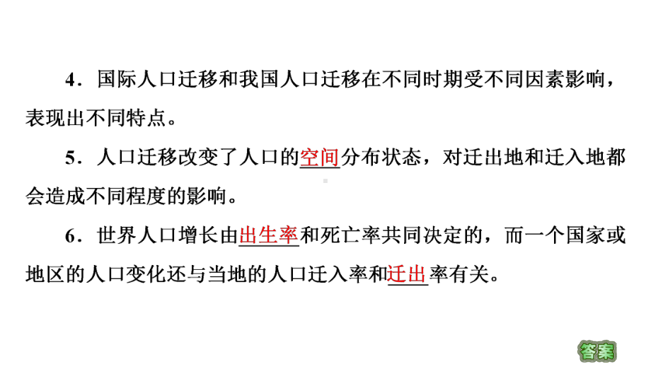 2022新湘教版（2019）《高中地理》选择性必修第二册模块知识回顾ppt课件.ppt_第3页