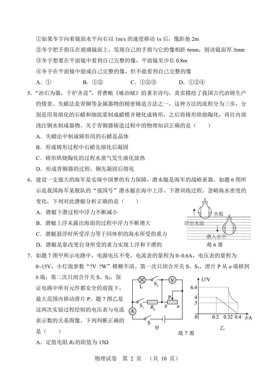 2023年广东省中考物理模拟试题 - 副本.pdf_第2页