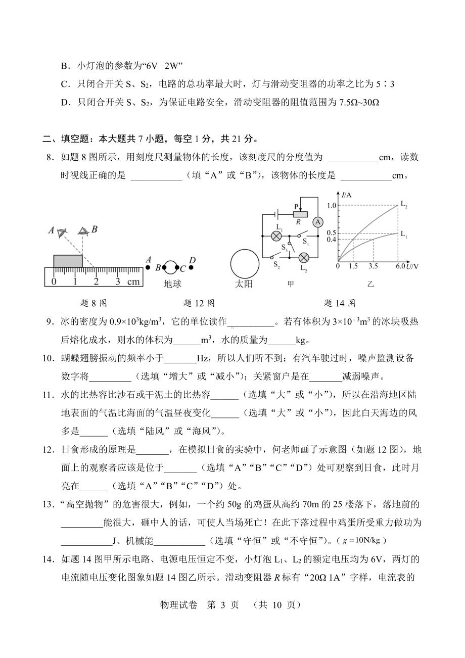 2023年广东省中考物理模拟试题 - 副本.pdf_第3页