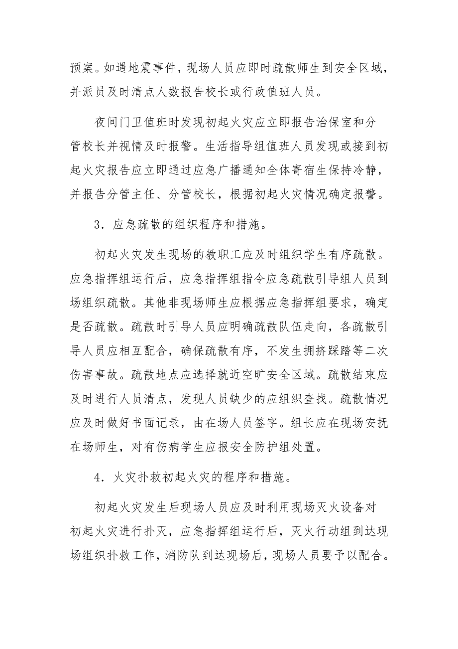 学校灭火和应急疏散预案应急预案范文6篇.docx_第3页