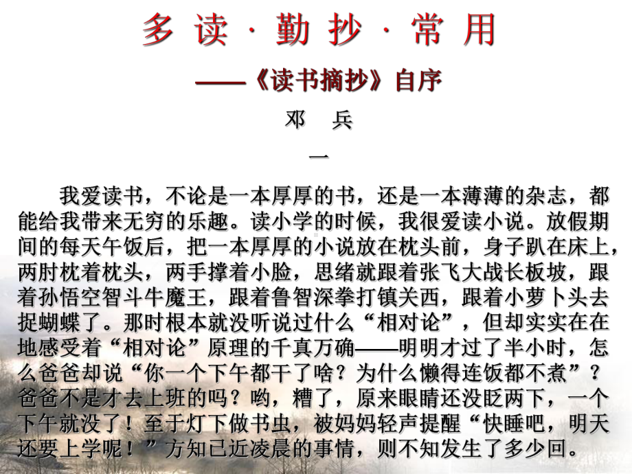 开卷有益读书做人 ppt课件 2022秋高一读书方法篇主题班会.pptx_第3页