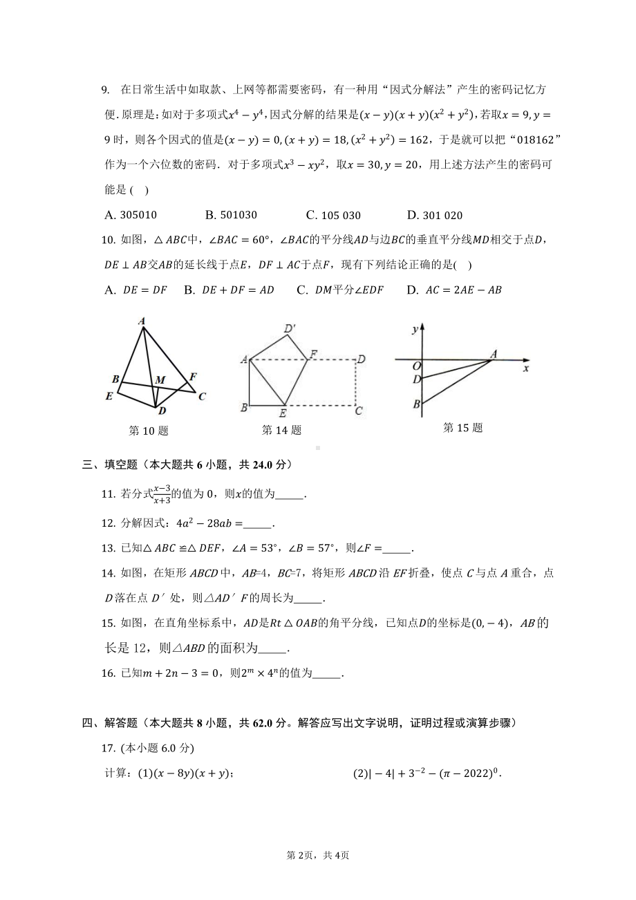 广东省广州市天河区天河外国语学校2022-2023学年八年级上学期期末检测 数学试卷.pdf_第2页