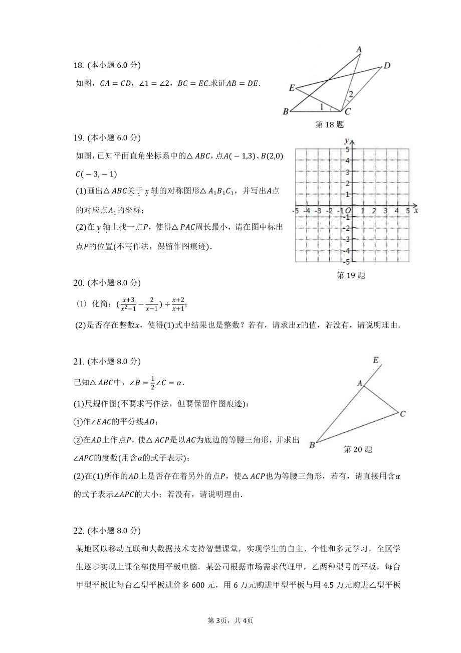 广东省广州市天河区天河外国语学校2022-2023学年八年级上学期期末检测 数学试卷.pdf_第3页