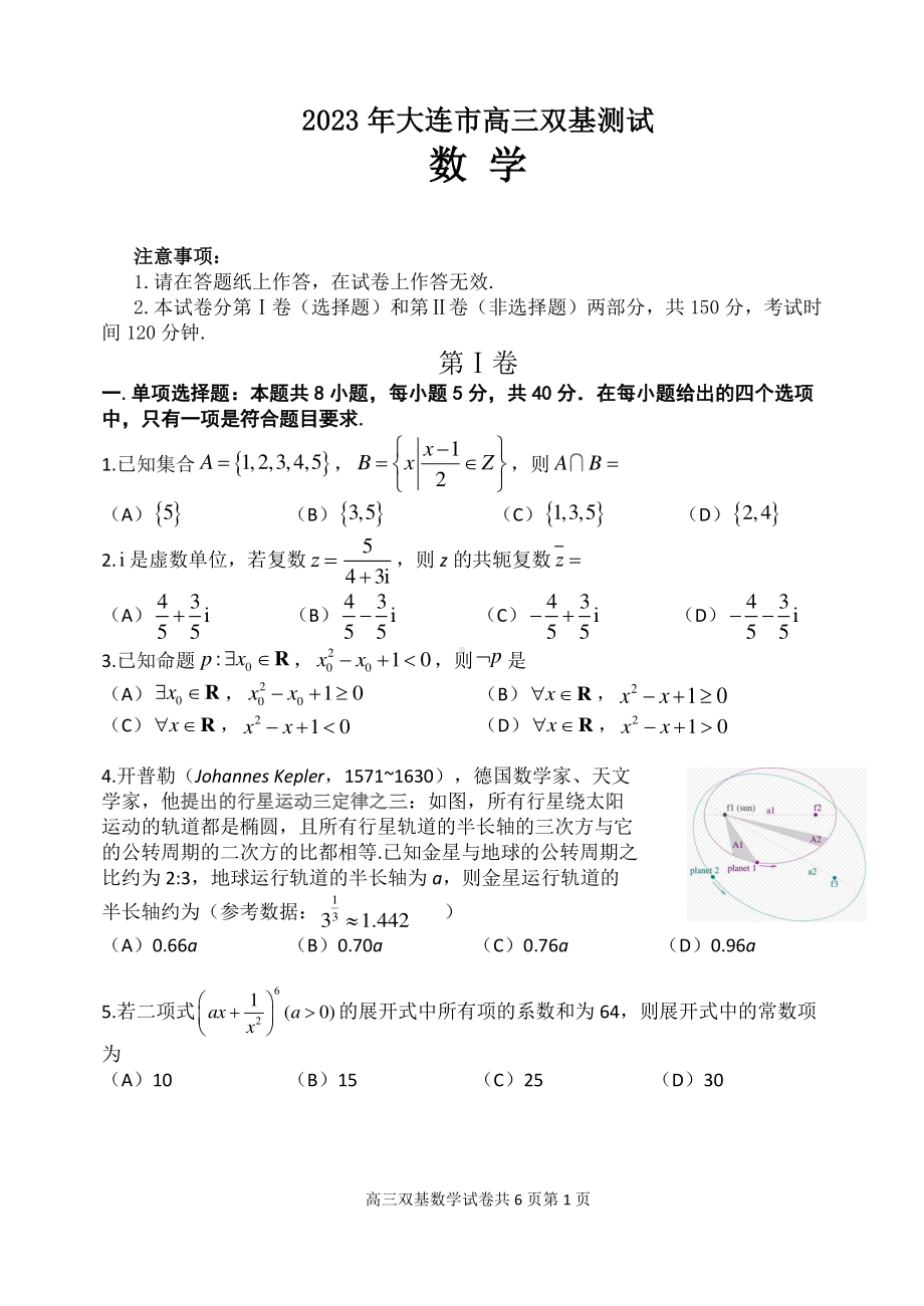 辽宁省大连市2023届高三上学期期末双基测试数学试卷含答案.pdf_第1页