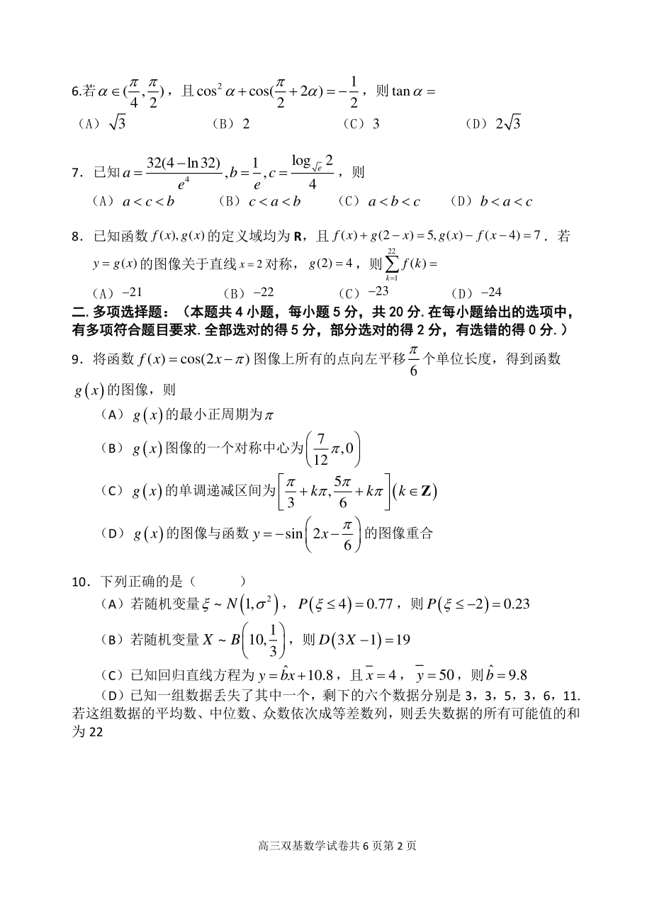 辽宁省大连市2023届高三上学期期末双基测试数学试卷含答案.pdf_第2页