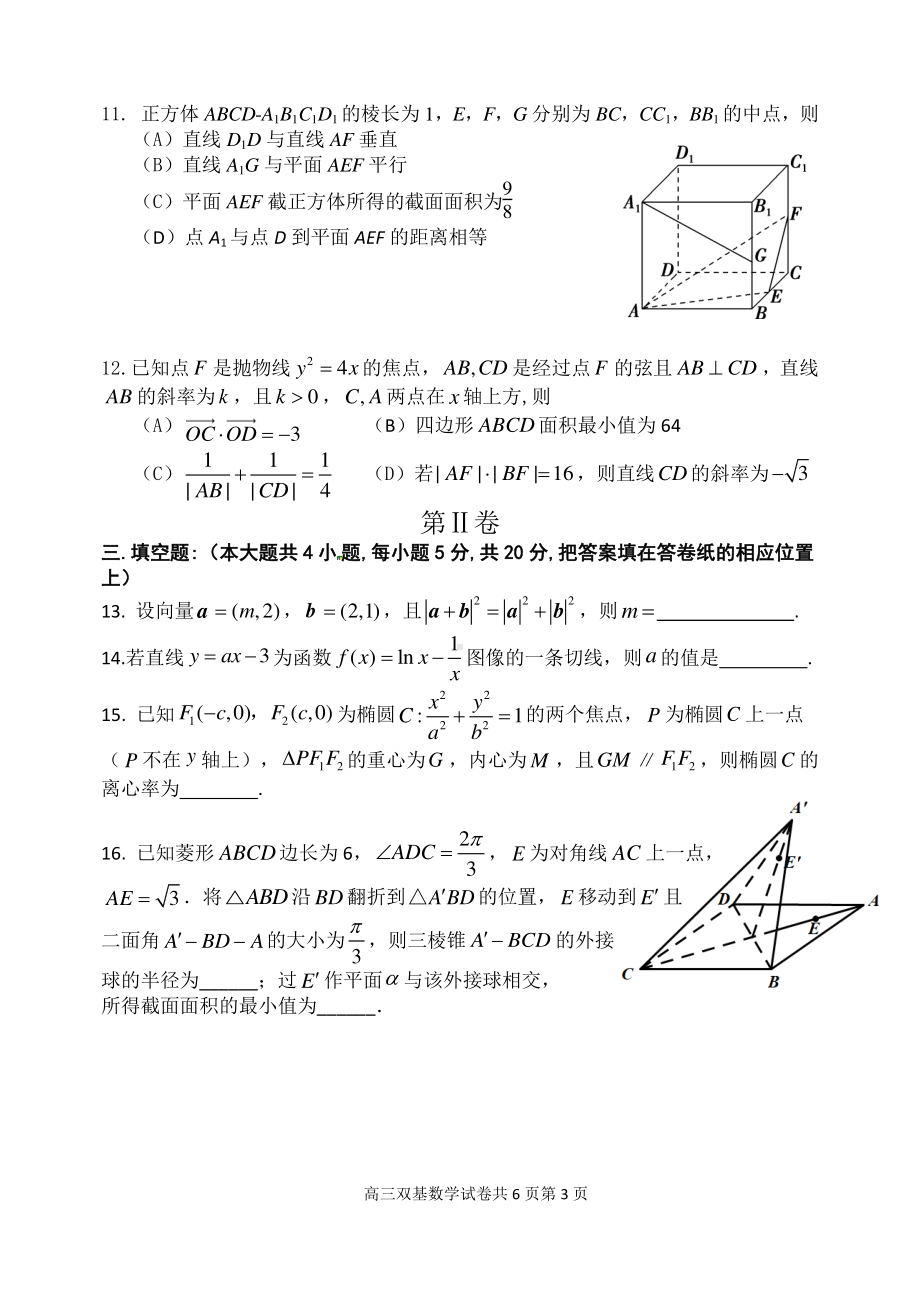 辽宁省大连市2023届高三上学期期末双基测试数学试卷含答案.pdf_第3页