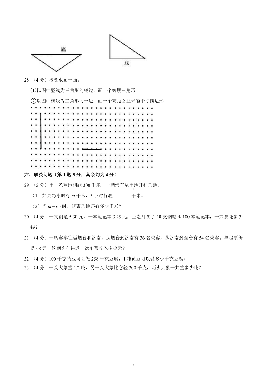 2022-2023学年山东省威海市荣成市9校联考四年级（上）期中数学试卷.docx_第3页