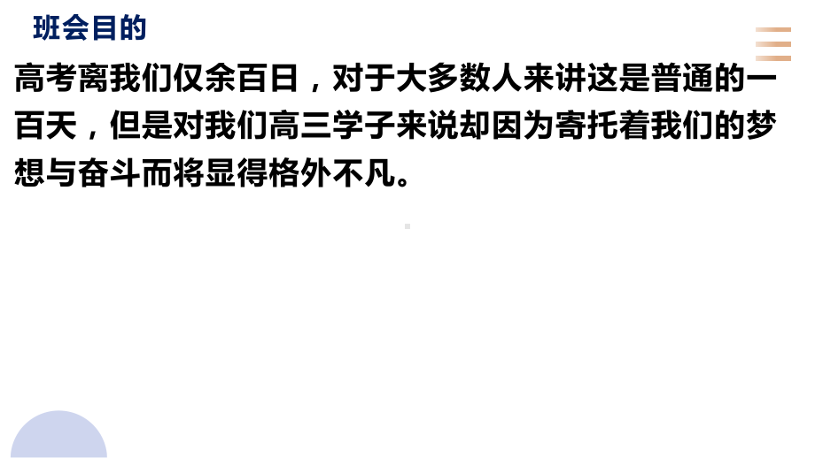 决战高考超越梦想 ppt课件-2022秋高三主题班会.pptx_第3页