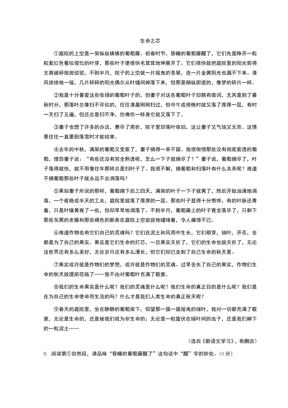 新人教版七年级上册语文期末考试试卷及答案.docx_第3页