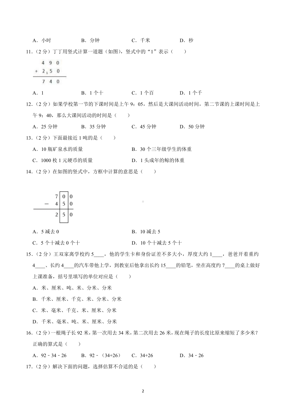 2022-2023学年福建省厦门市同安区三年级（上）期中数学试卷.docx_第2页