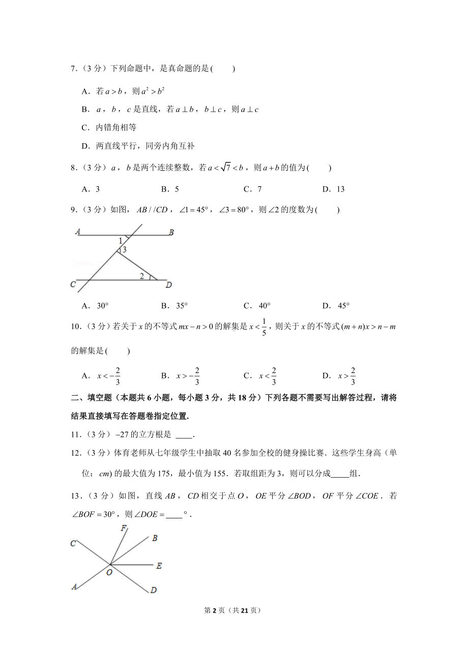 武汉市武昌区2021-2022七年级初一下学期期末数学试卷+答案.docx_第2页