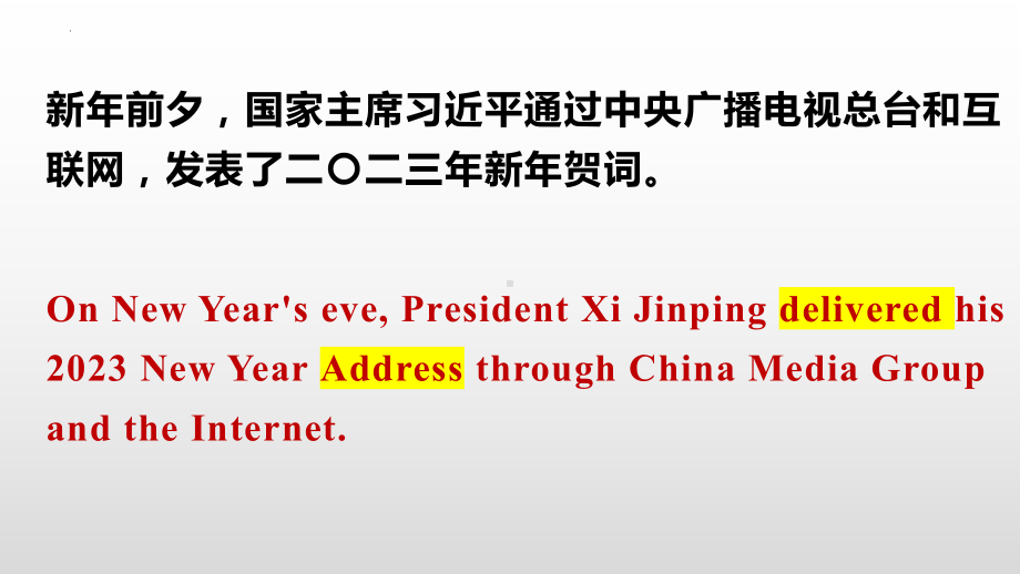 2023届高考英语二轮复习 2023年新年贺词.pptx_第3页