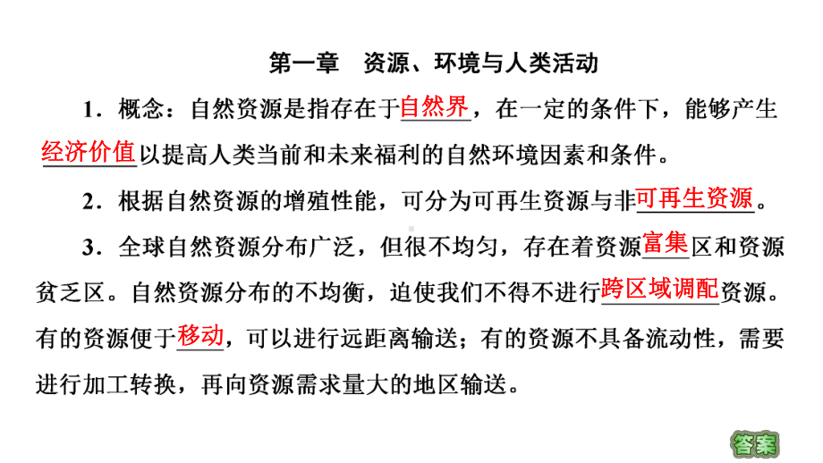 模块知识回顾 ppt课件-2022新湘教版（2019）《高中地理》选择性必修第三册.ppt_第2页