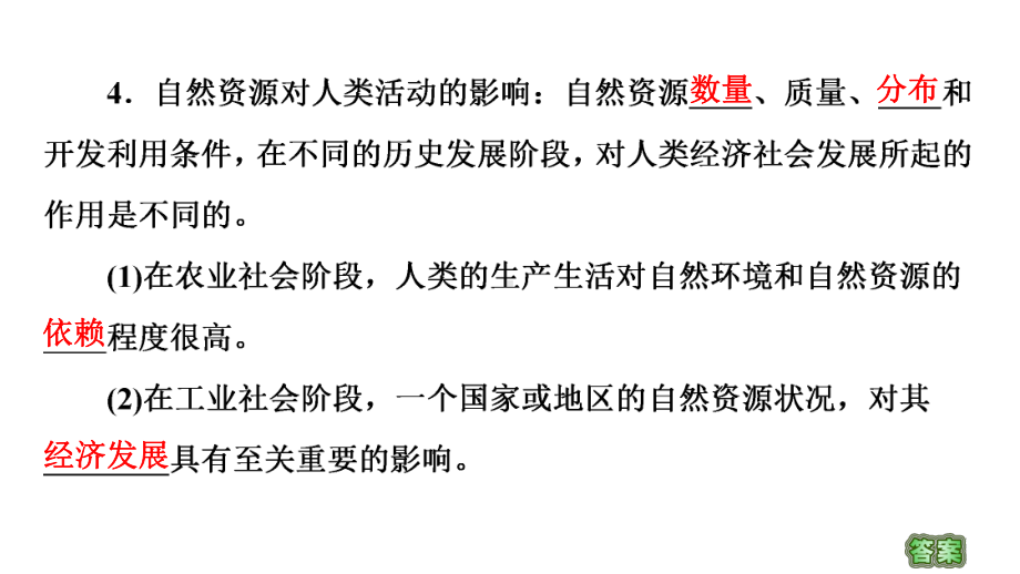 模块知识回顾 ppt课件-2022新湘教版（2019）《高中地理》选择性必修第三册.ppt_第3页