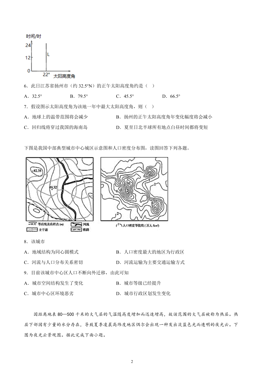 湖南省株洲市第二 2022-2023学年高三上学期12月月考地理试题（B）.docx_第2页