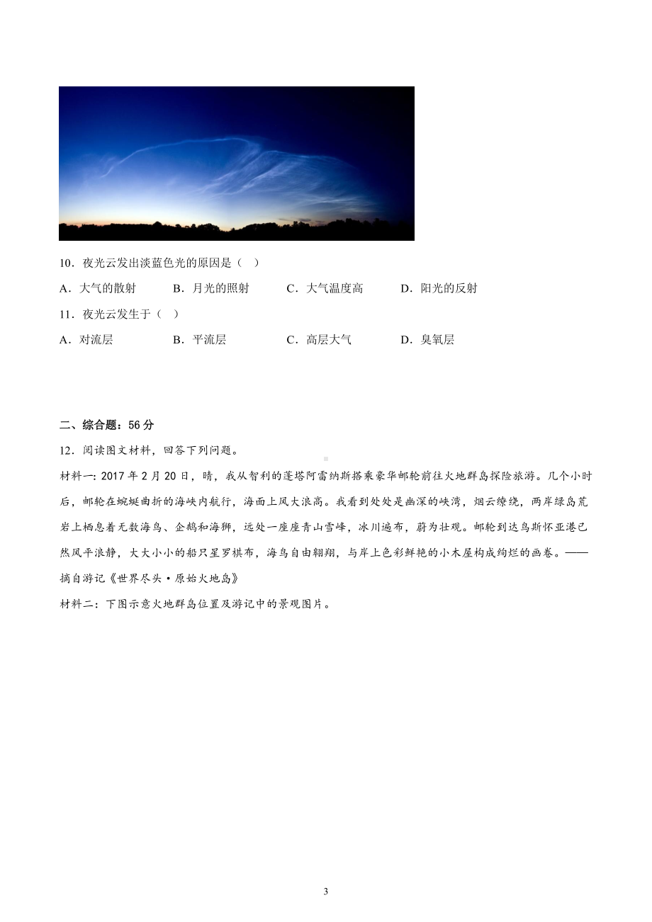 湖南省株洲市第二 2022-2023学年高三上学期12月月考地理试题（B）.docx_第3页