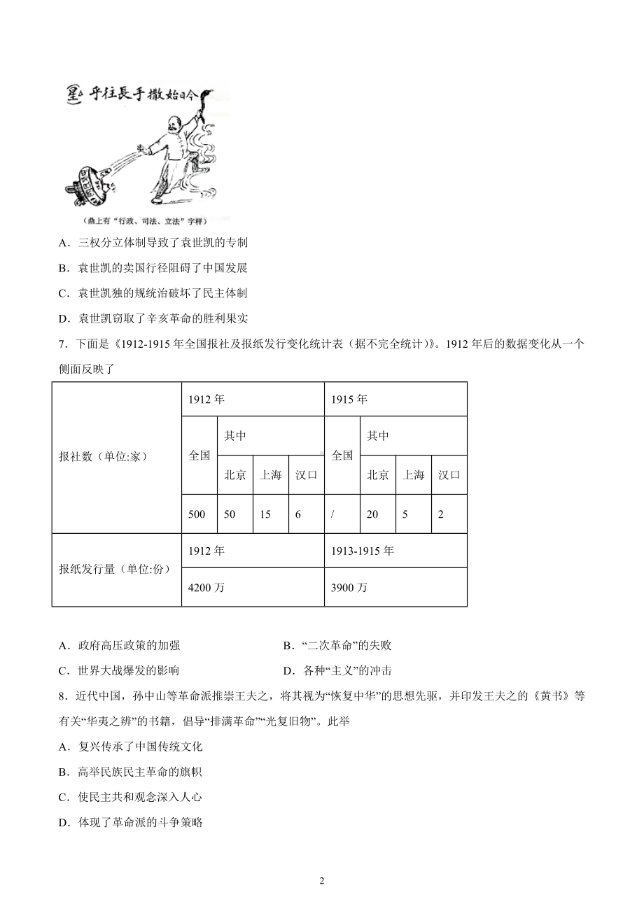 湖南省株洲市第二 2022-2023学年高三上学期12月月考历史试题（B）.docx_第2页