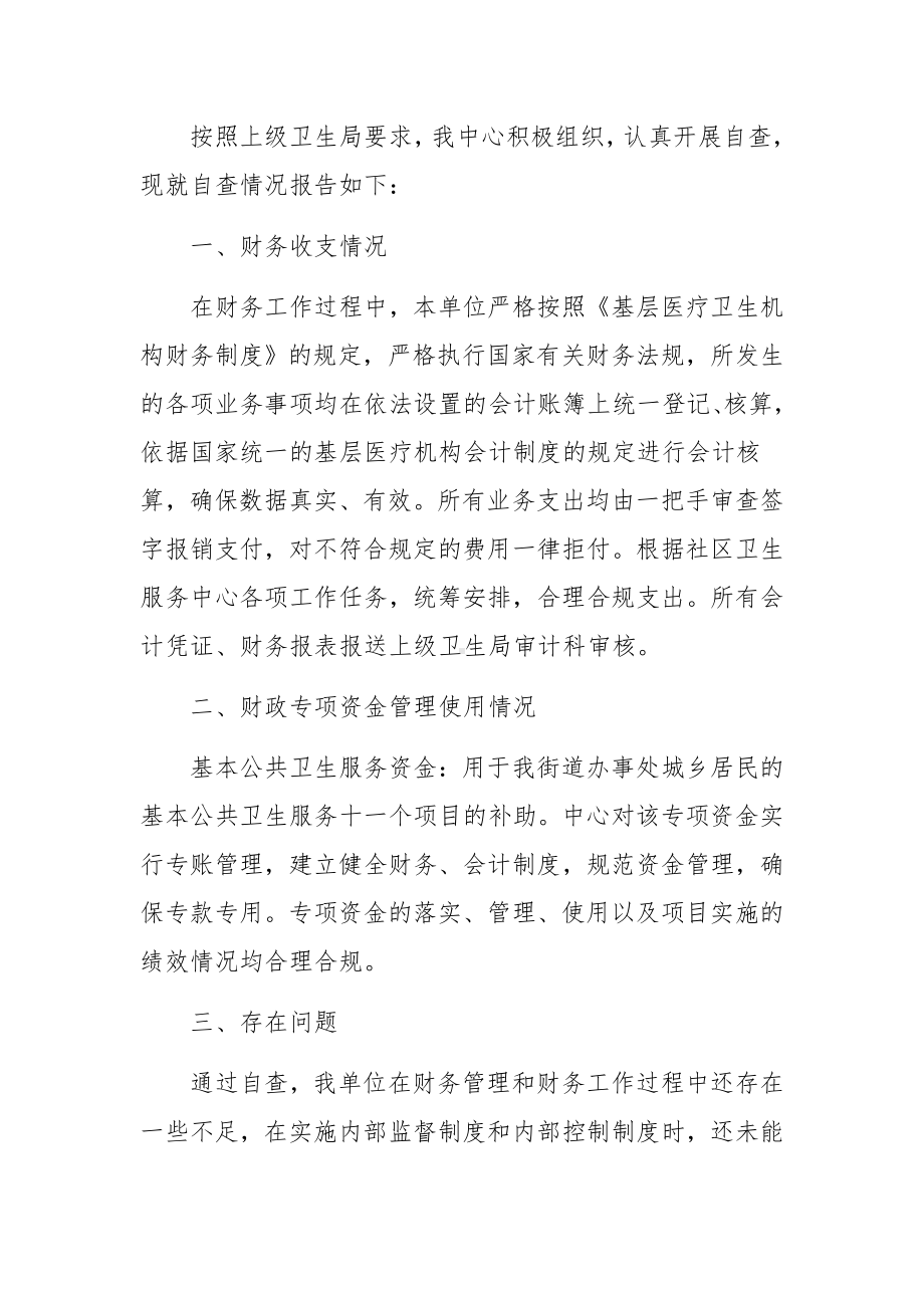 财务专项资金自查报告.docx_第3页