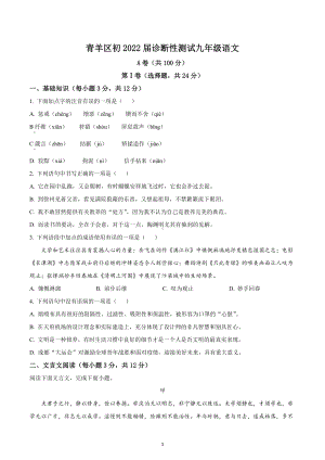 2022年四川省成都市青羊区中考二诊语文试题.docx