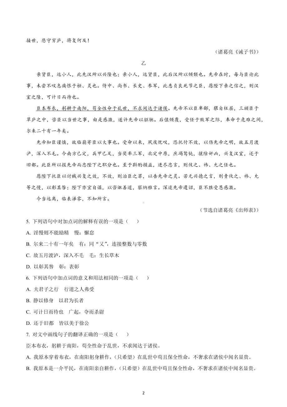 2022年四川省成都市青羊区中考二诊语文试题.docx_第2页