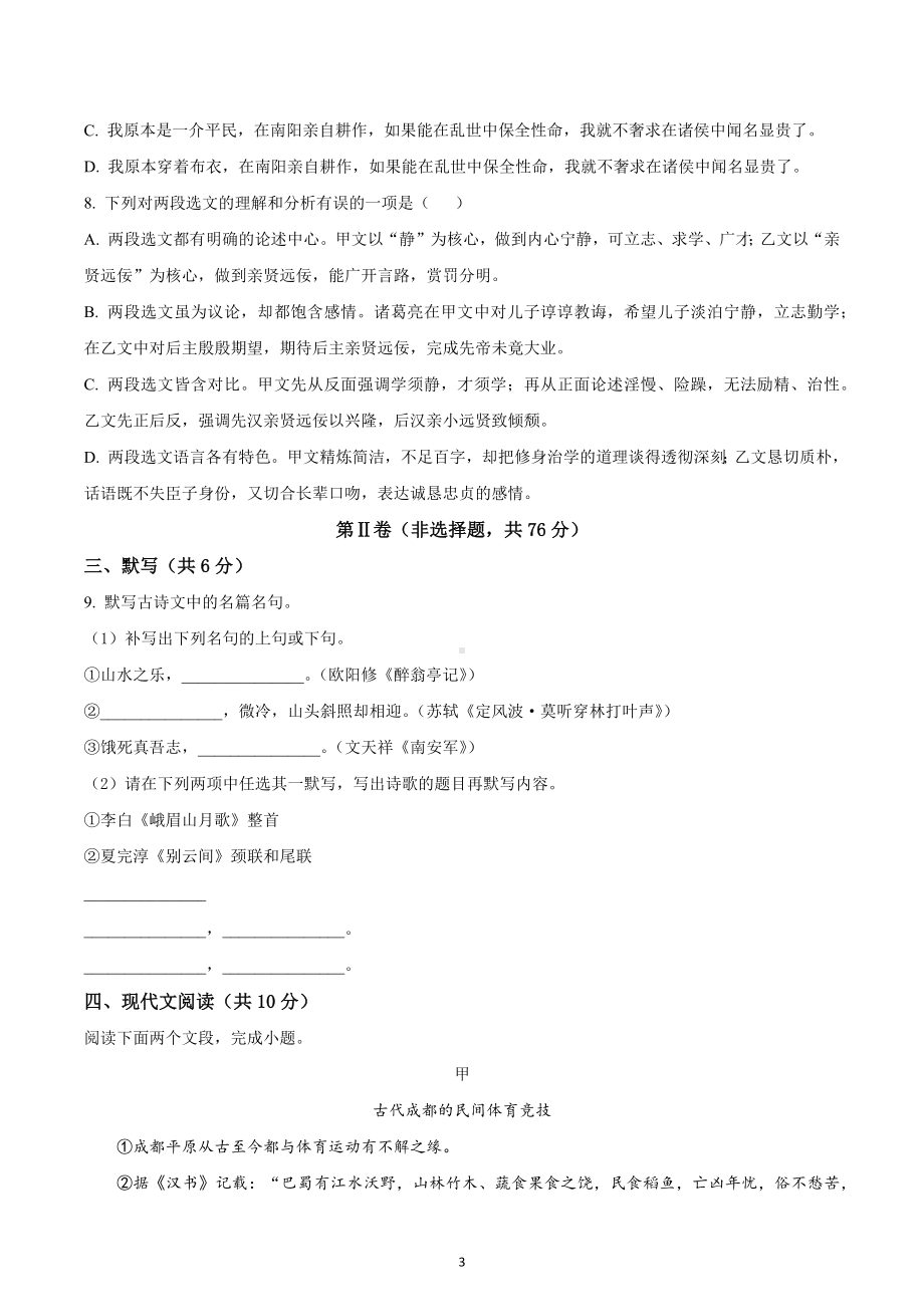 2022年四川省成都市青羊区中考二诊语文试题.docx_第3页