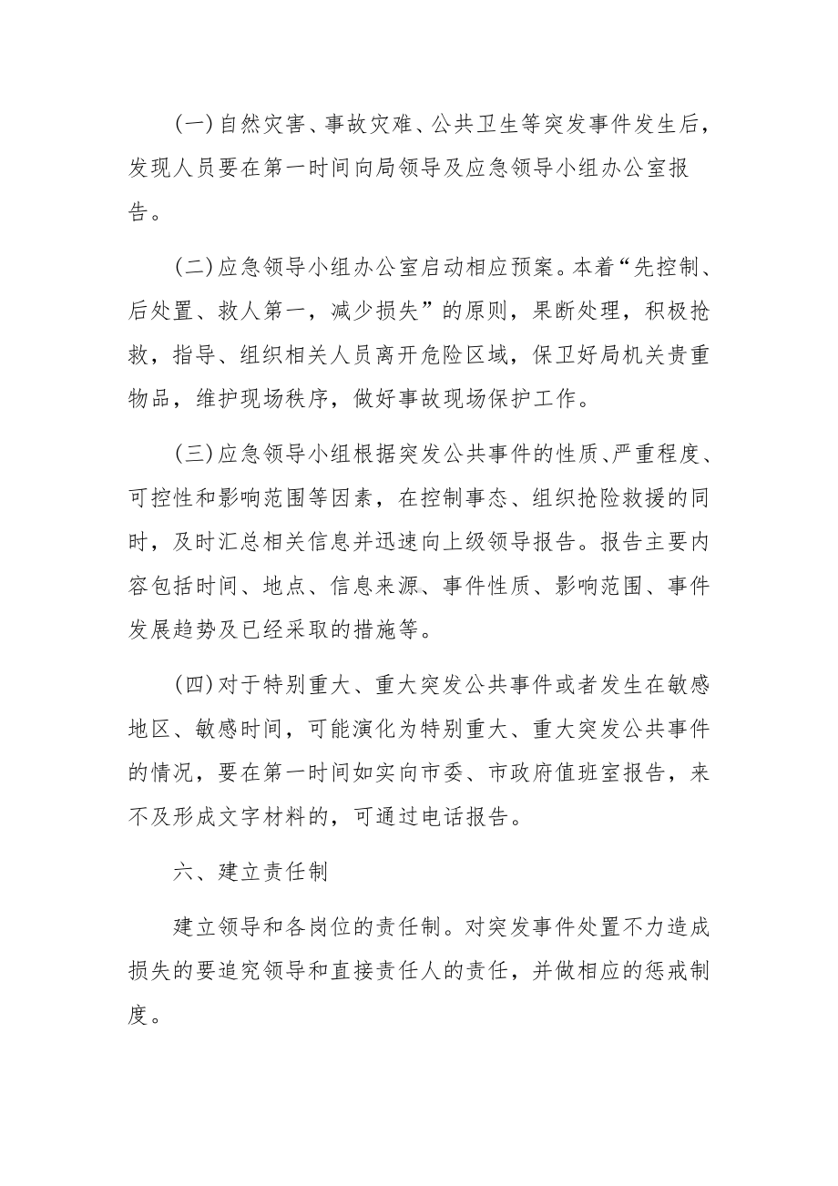 审计处突发事件应急预案突发事件应急预案范文6篇.docx_第3页