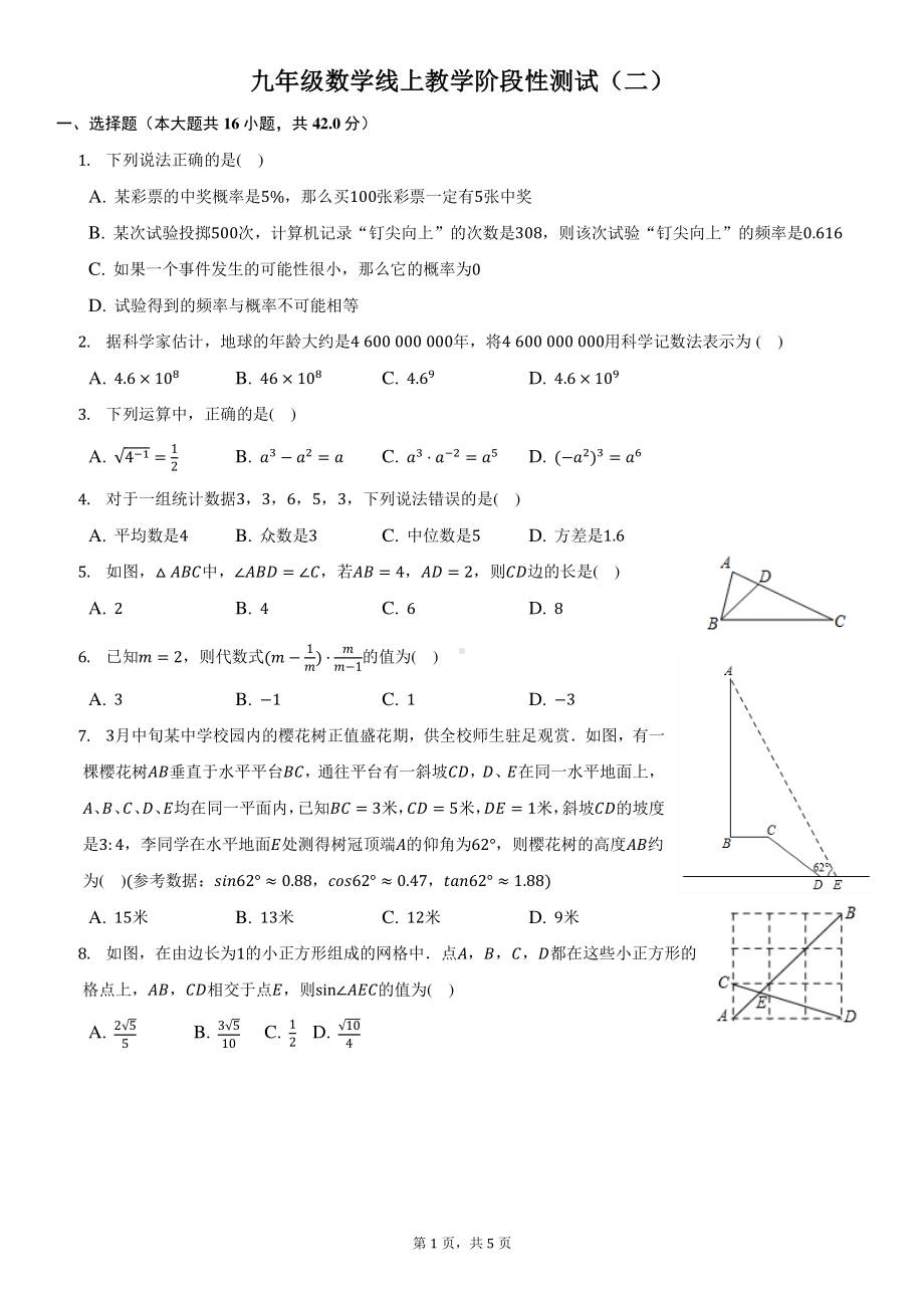 河北省秦皇岛市第八中学2022-2023学年九年级上学期第二次月考数学试卷.pdf_第1页