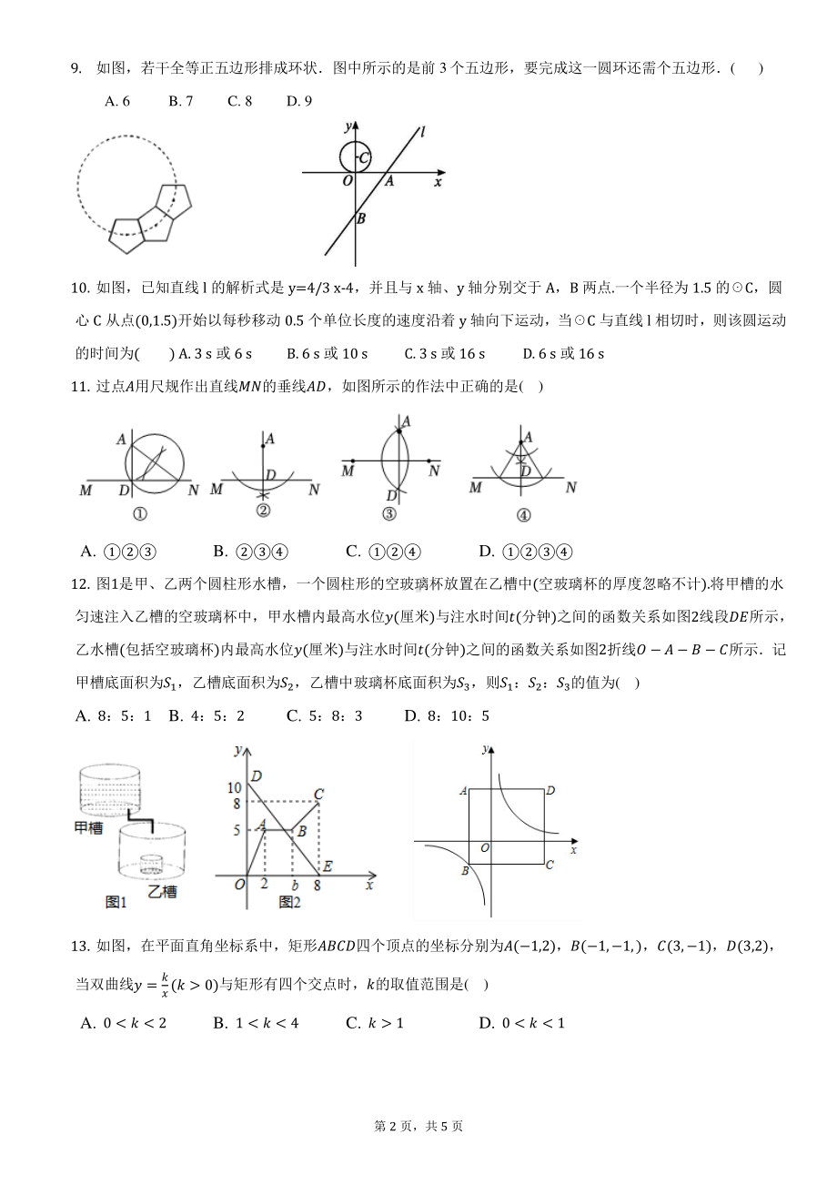 河北省秦皇岛市第八中学2022-2023学年九年级上学期第二次月考数学试卷.pdf_第2页