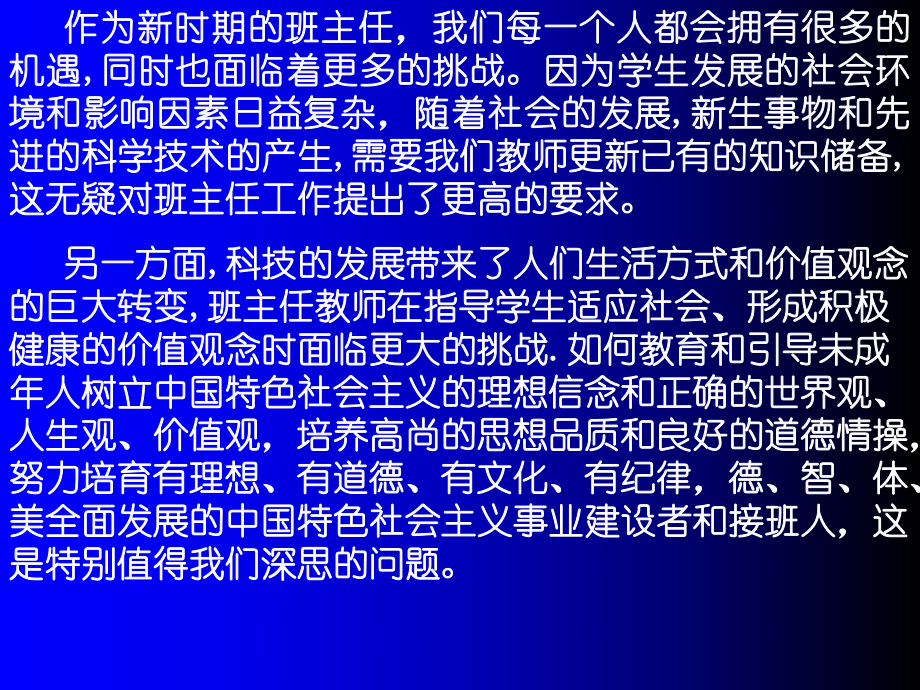 如何当好新课程理念下的班主任 ppt课件-2022秋班主任工作通用.ppt_第3页